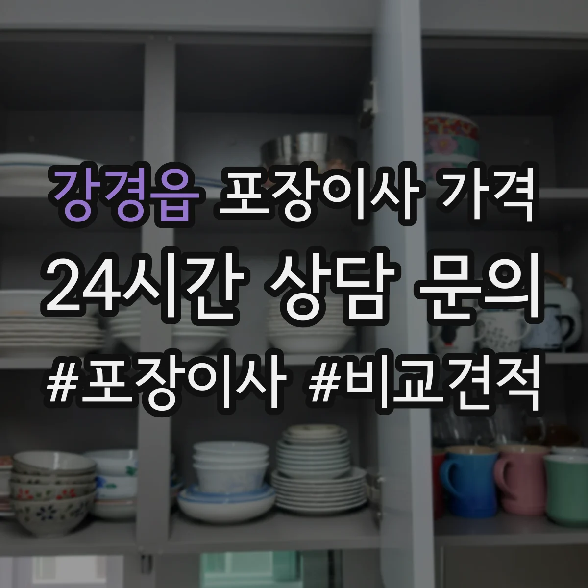 강경읍 포장이사 가격