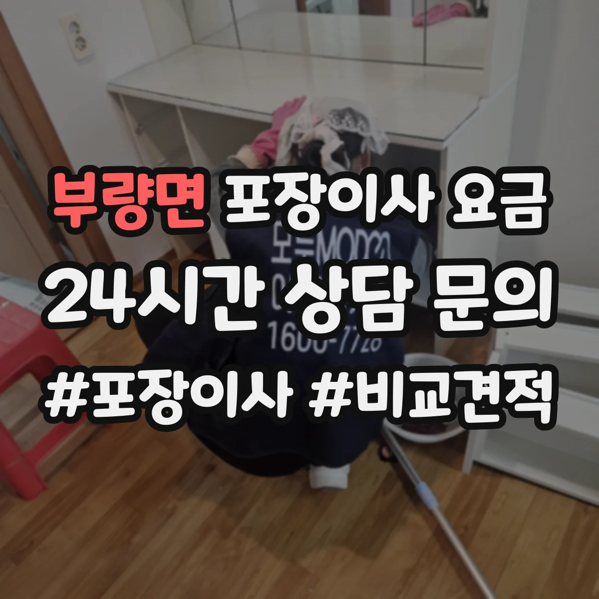 부량면 포장이사 요금