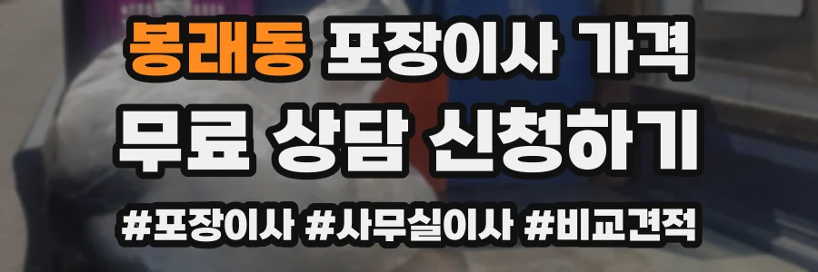 봉래동 포장이사 가격