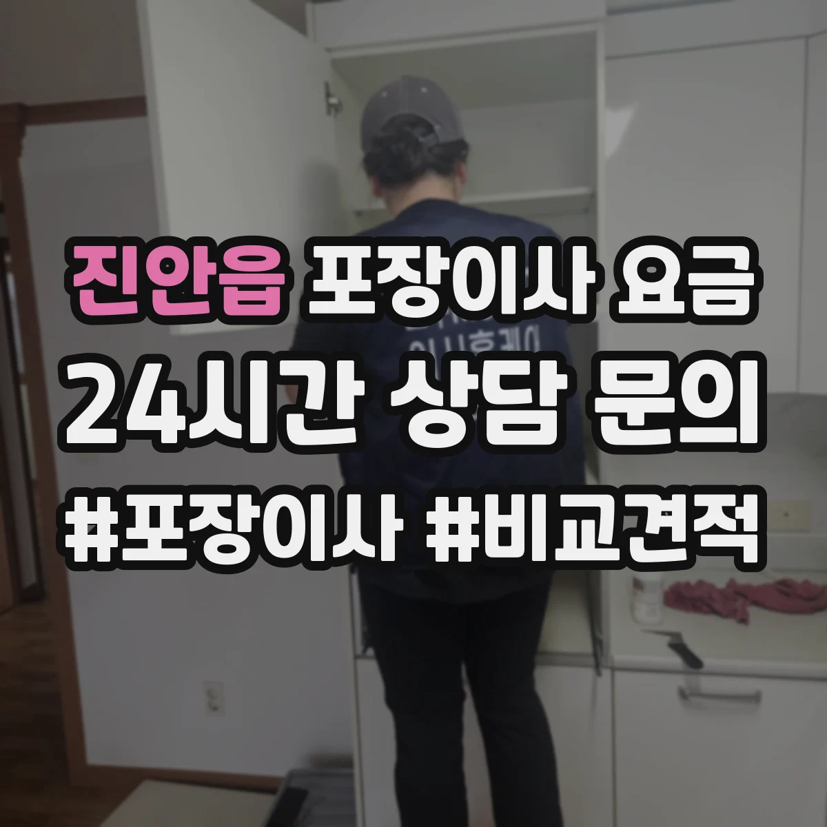 진안읍 포장이사 요금