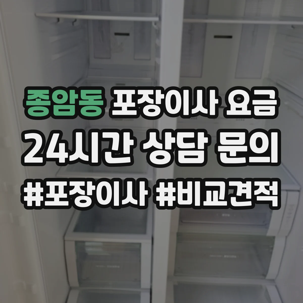 종암동 포장이사 요금