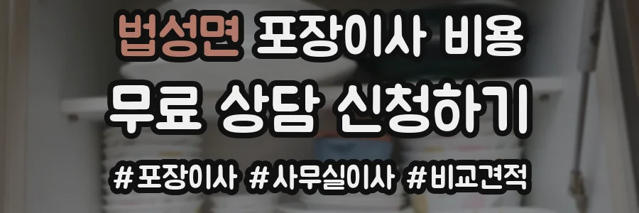 법성면 포장이사 비용