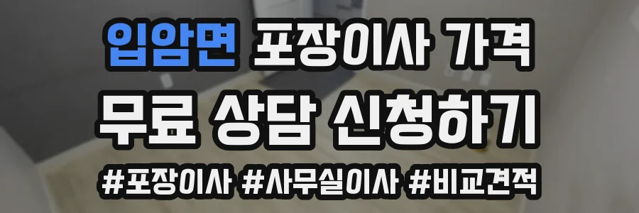 입암면 포장이사 가격