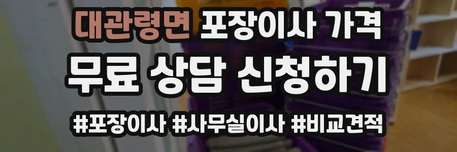 대관령면 포장이사 가격