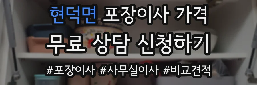 현덕면 포장이사 가격