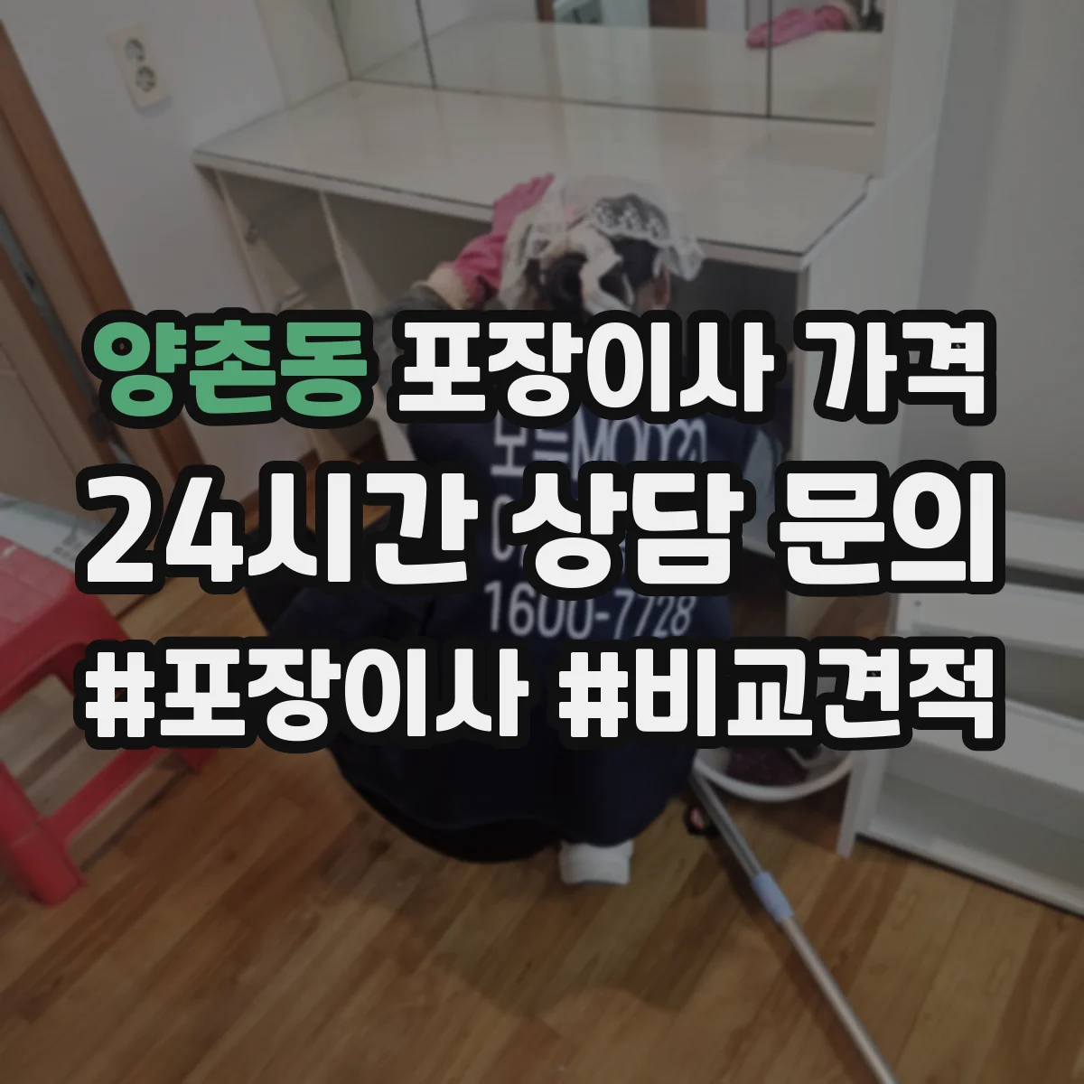 양촌동 포장이사 가격