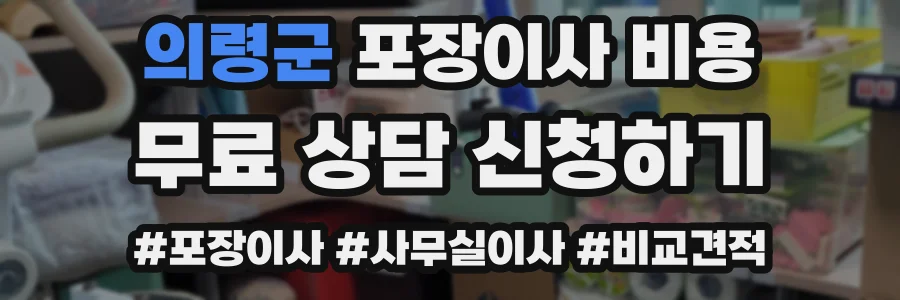 의령군 포장이사 비용