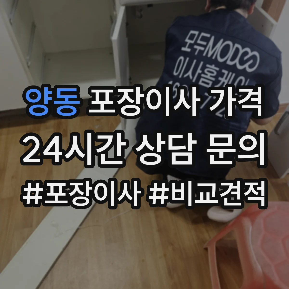 양동 포장이사 가격
