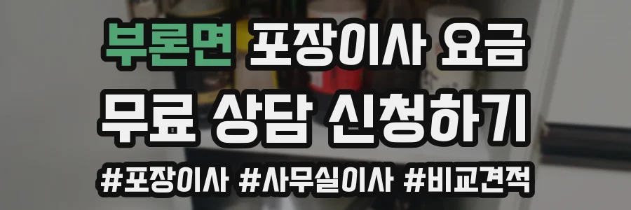 부론면 포장이사 요금