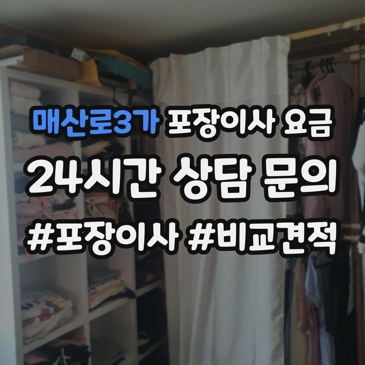 매산로3가 포장이사 요금