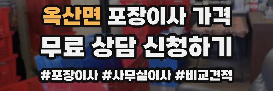 옥산면 포장이사 가격
