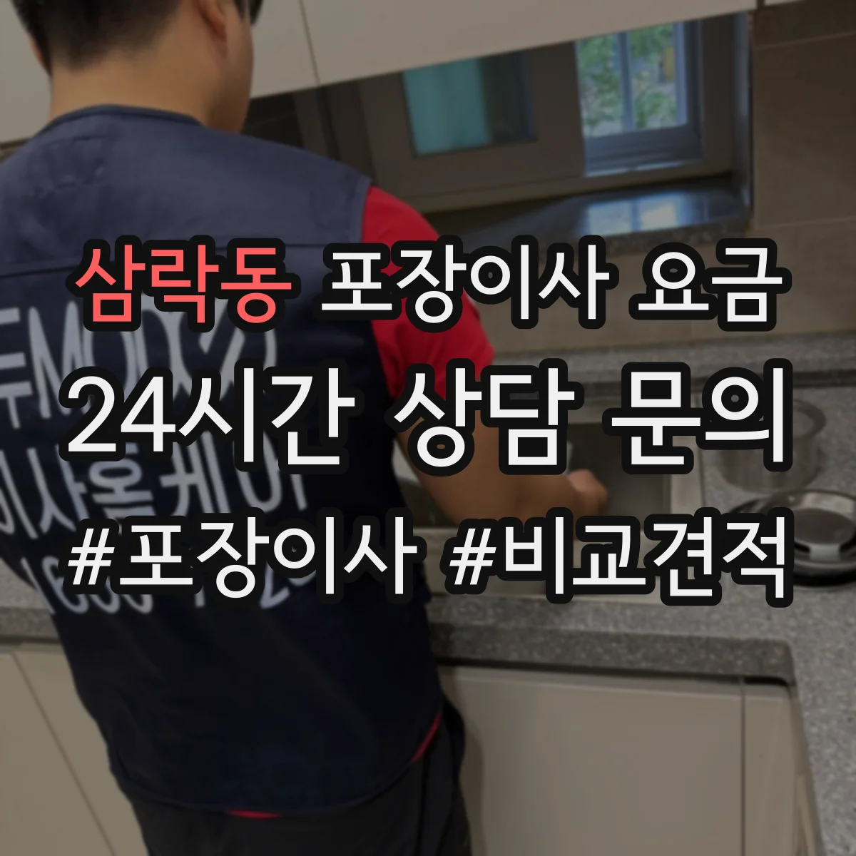삼락동 포장이사 요금