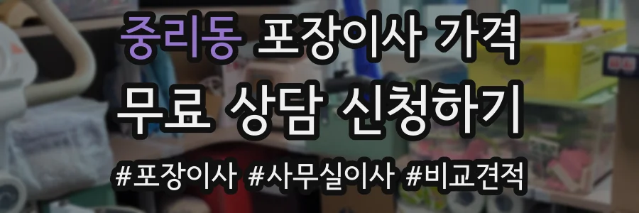 중리동 포장이사 가격