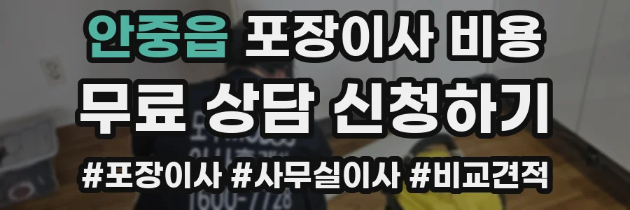 안중읍 포장이사 비용