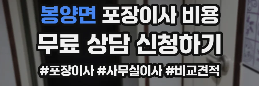 봉양면 포장이사 비용