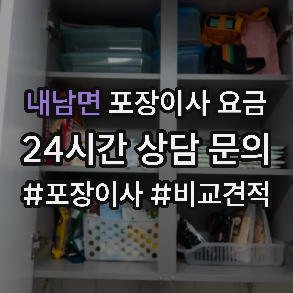 내남면 포장이사 요금