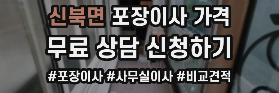 신북면 포장이사 가격