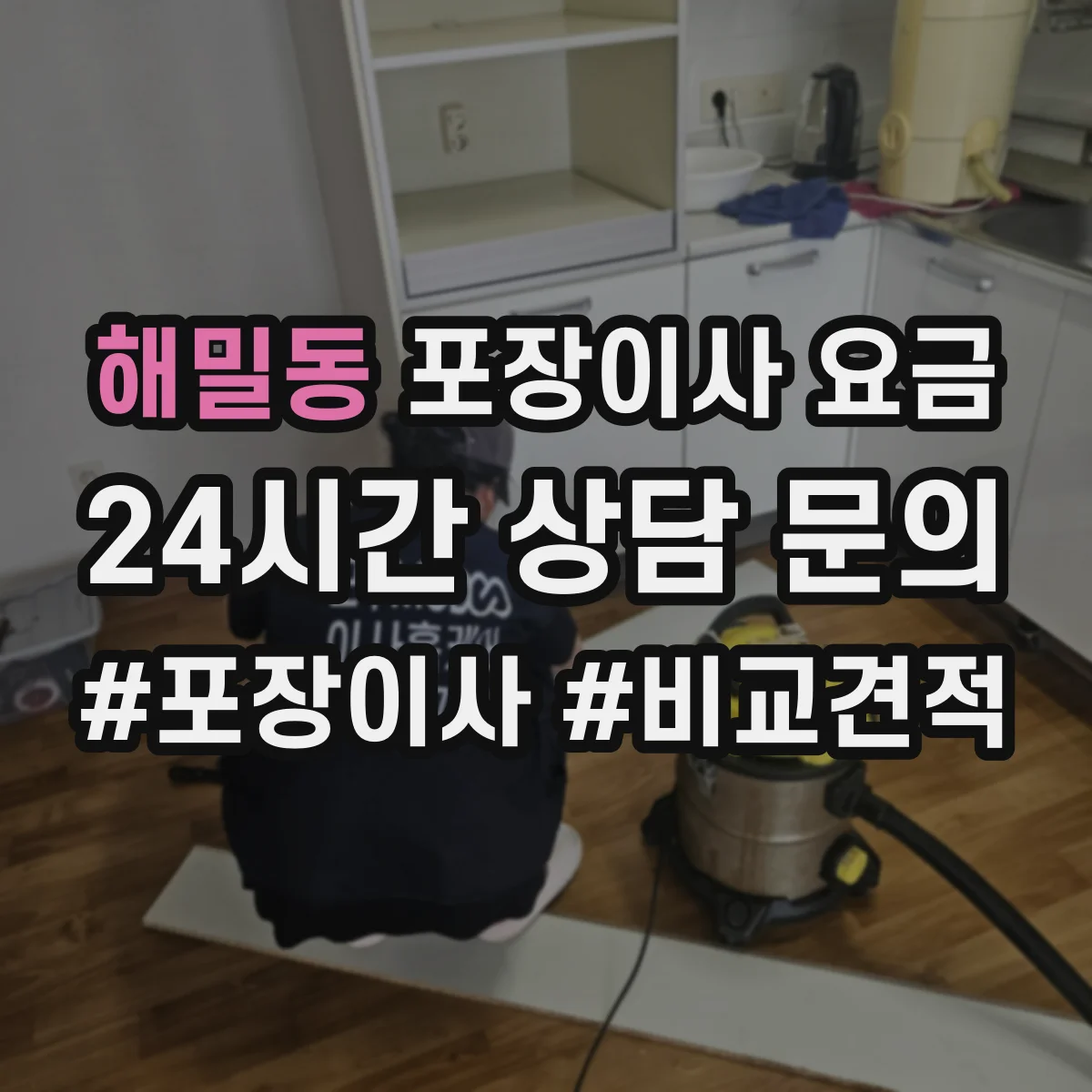 해밀동 포장이사 요금