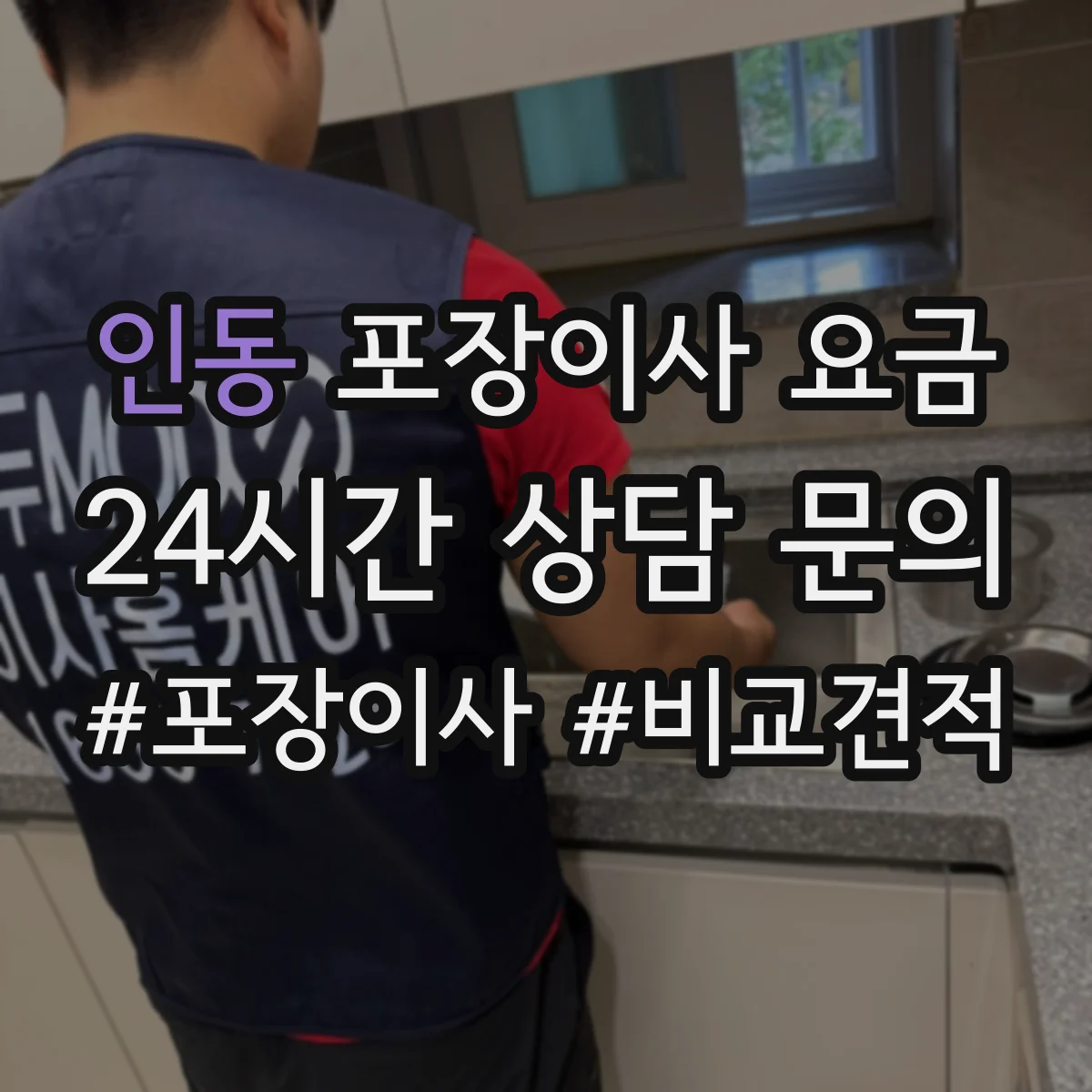 인동 포장이사 요금