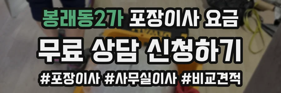 봉래동2가 포장이사 요금