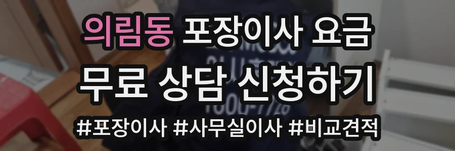 의림동 포장이사 요금