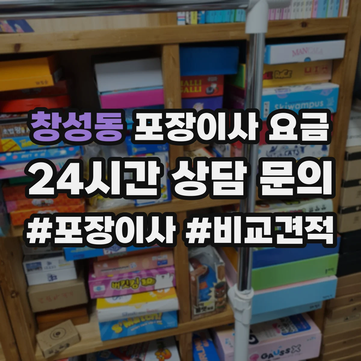 창성동 포장이사 요금