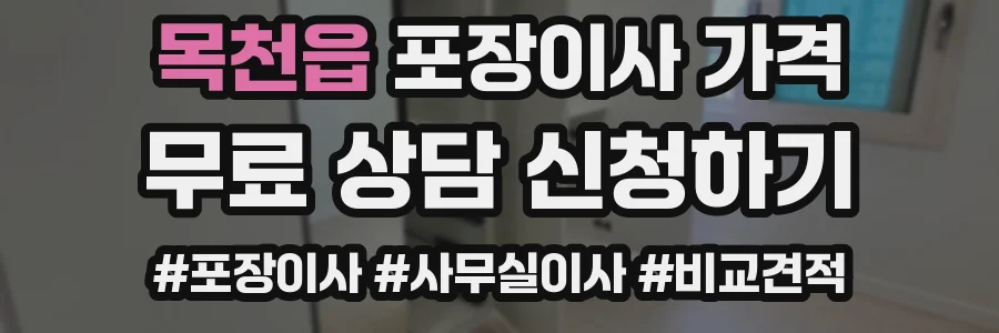 목천읍 포장이사 가격