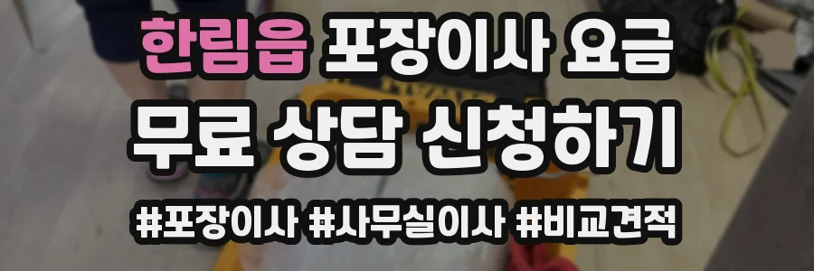 한림읍 포장이사 요금