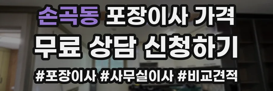 손곡동 포장이사 가격