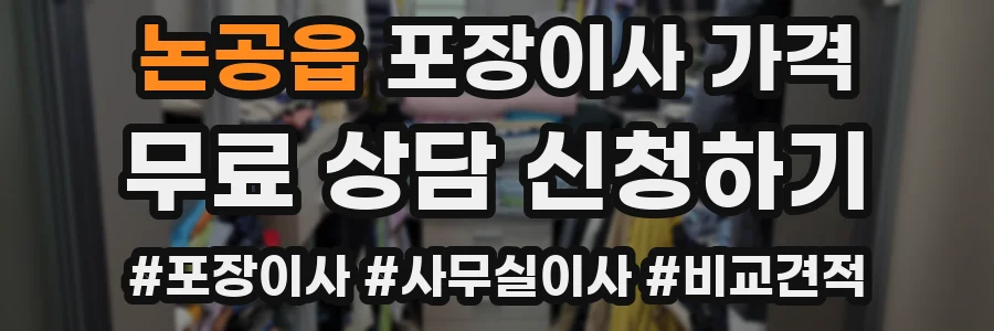 논공읍 포장이사 가격