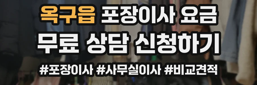 옥구읍 포장이사 요금