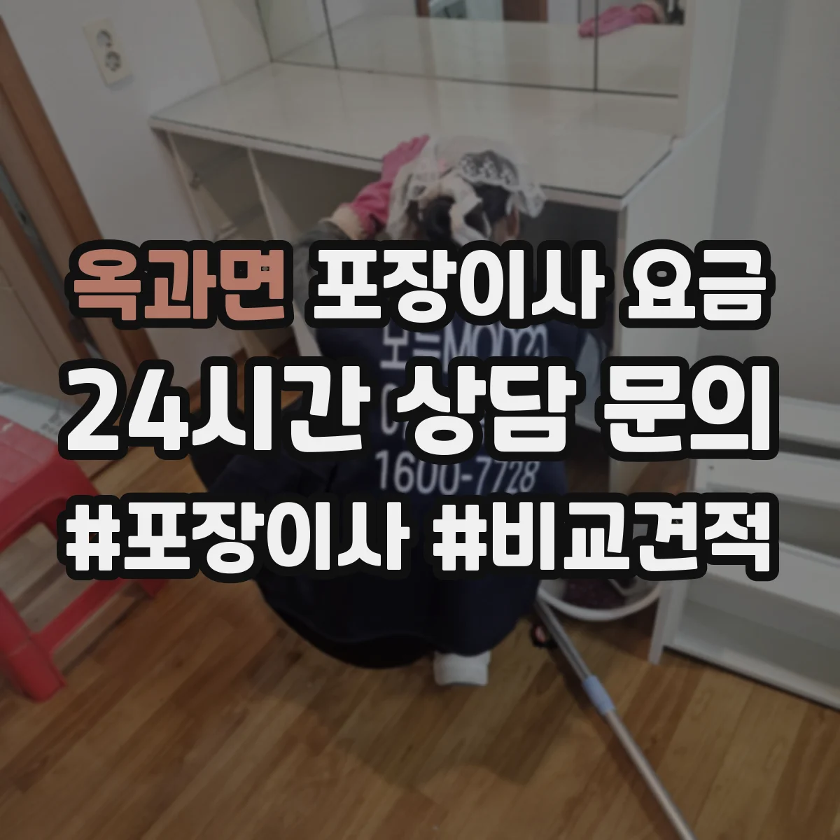 옥과면 포장이사 요금