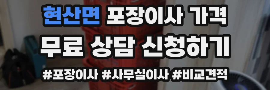 현산면 포장이사 가격