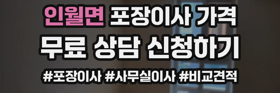 인월면 포장이사 가격