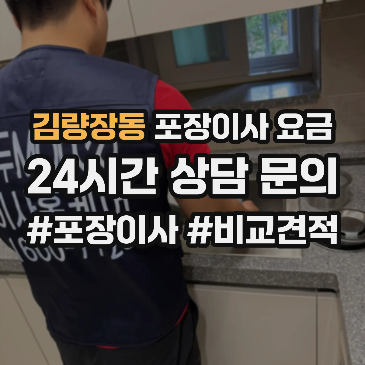 김량장동 포장이사 요금