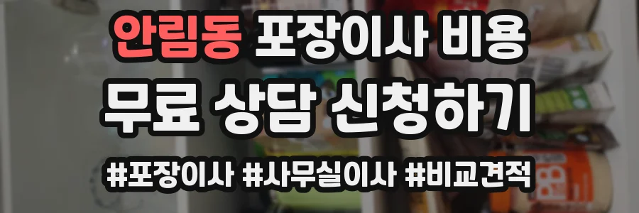 안림동 포장이사 비용