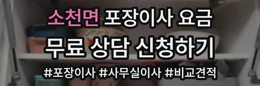 소천면 포장이사 요금