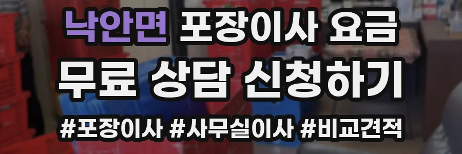낙안면 포장이사 요금