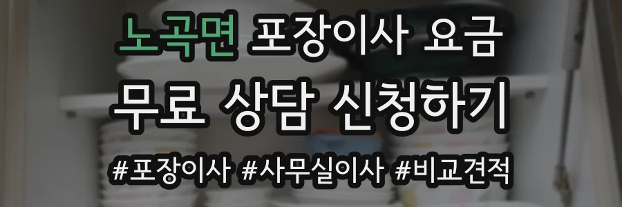 노곡면 포장이사 요금