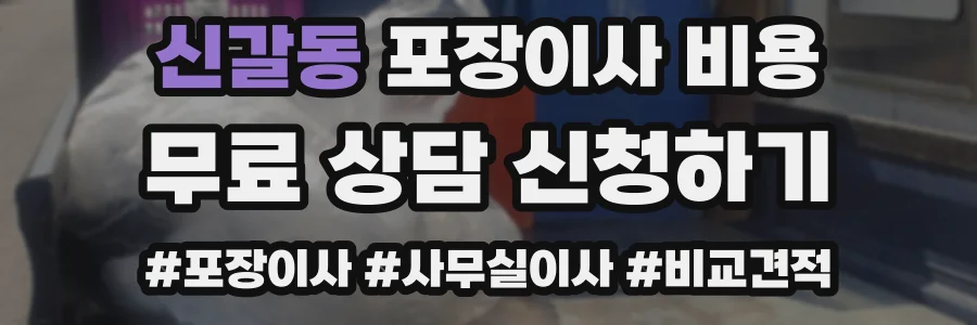 신갈동 포장이사 비용