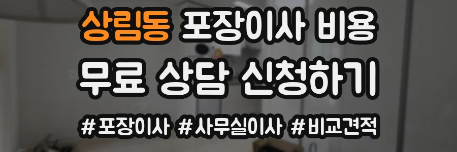 상림동 포장이사 비용