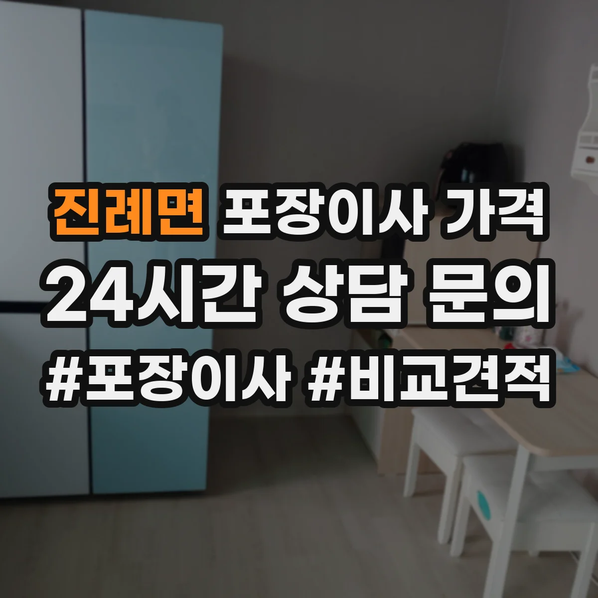 진례면 포장이사 가격