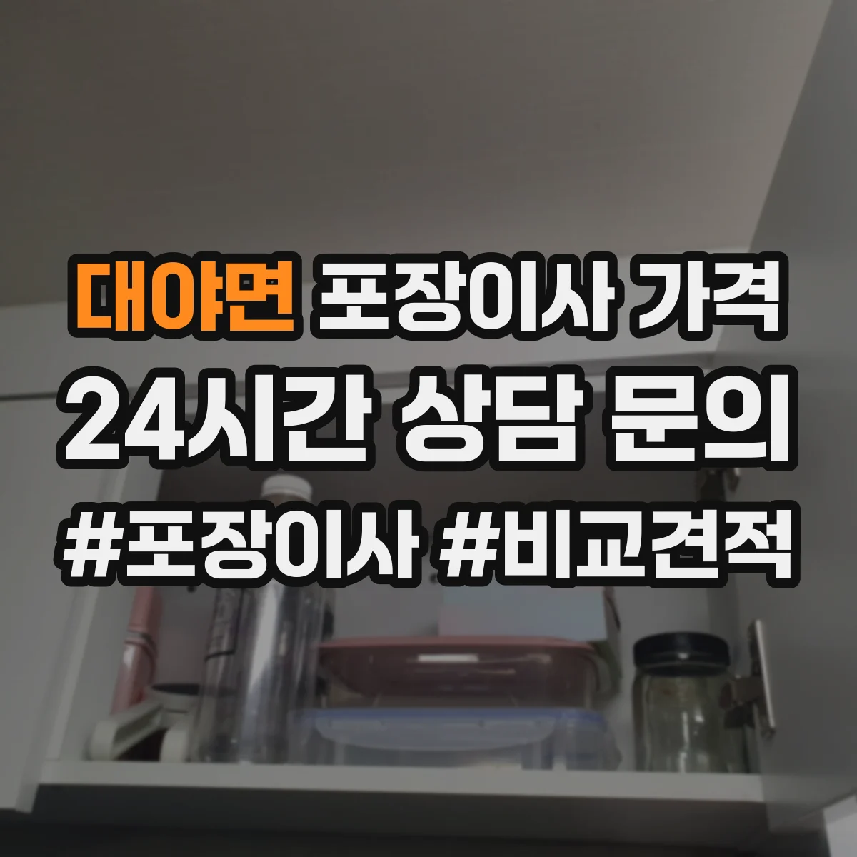 대야면 포장이사 가격