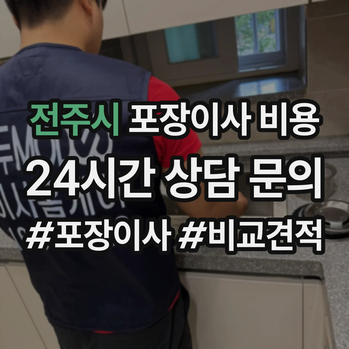 전주시 포장이사 비용 에어컨 냉매 처리와 비용 발생 포인트