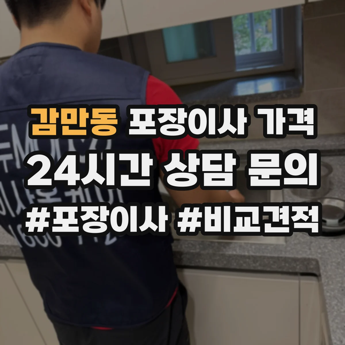 감만동 포장이사 가격