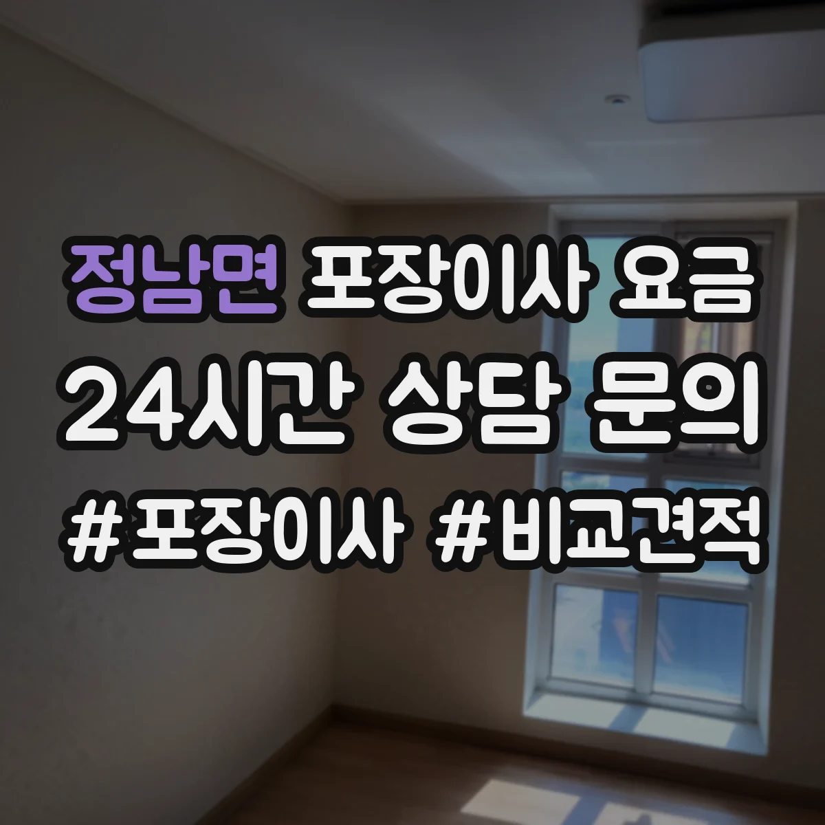 정남면 포장이사 요금