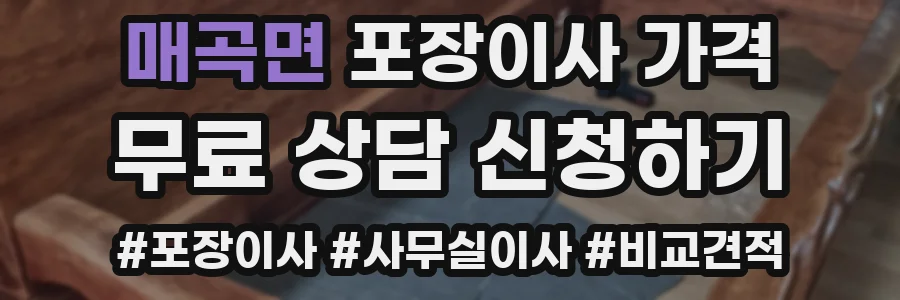 매곡면 포장이사 가격
