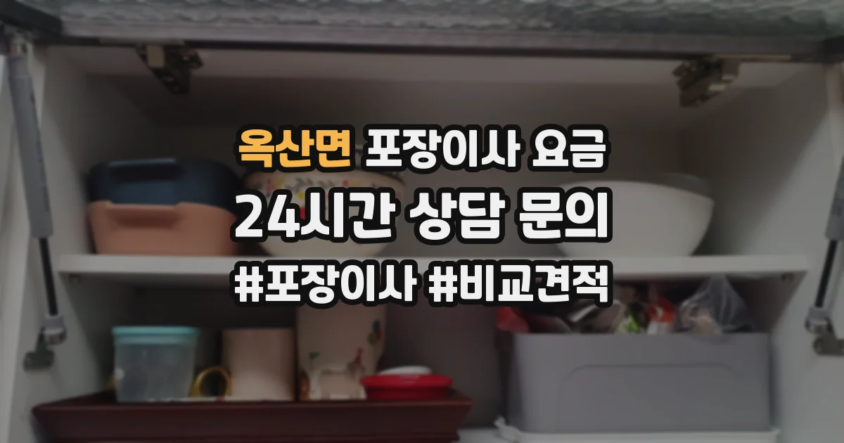 옥산면 포장이사 요금