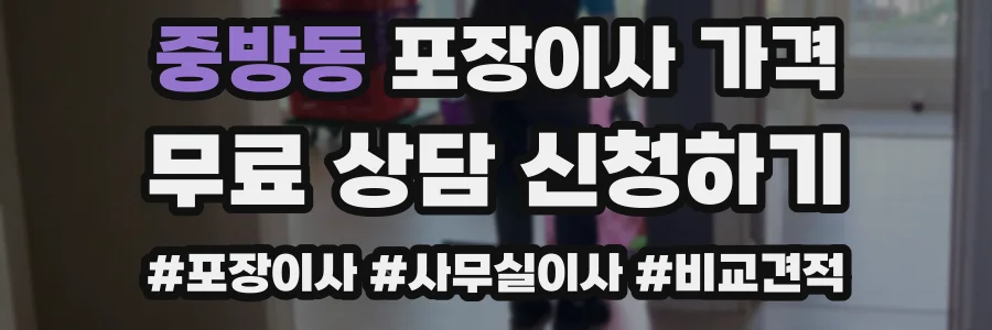 중방동 포장이사 가격