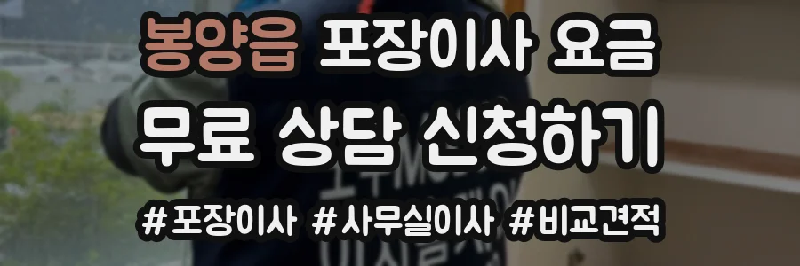 봉양읍 포장이사 요금